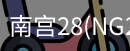 NG28